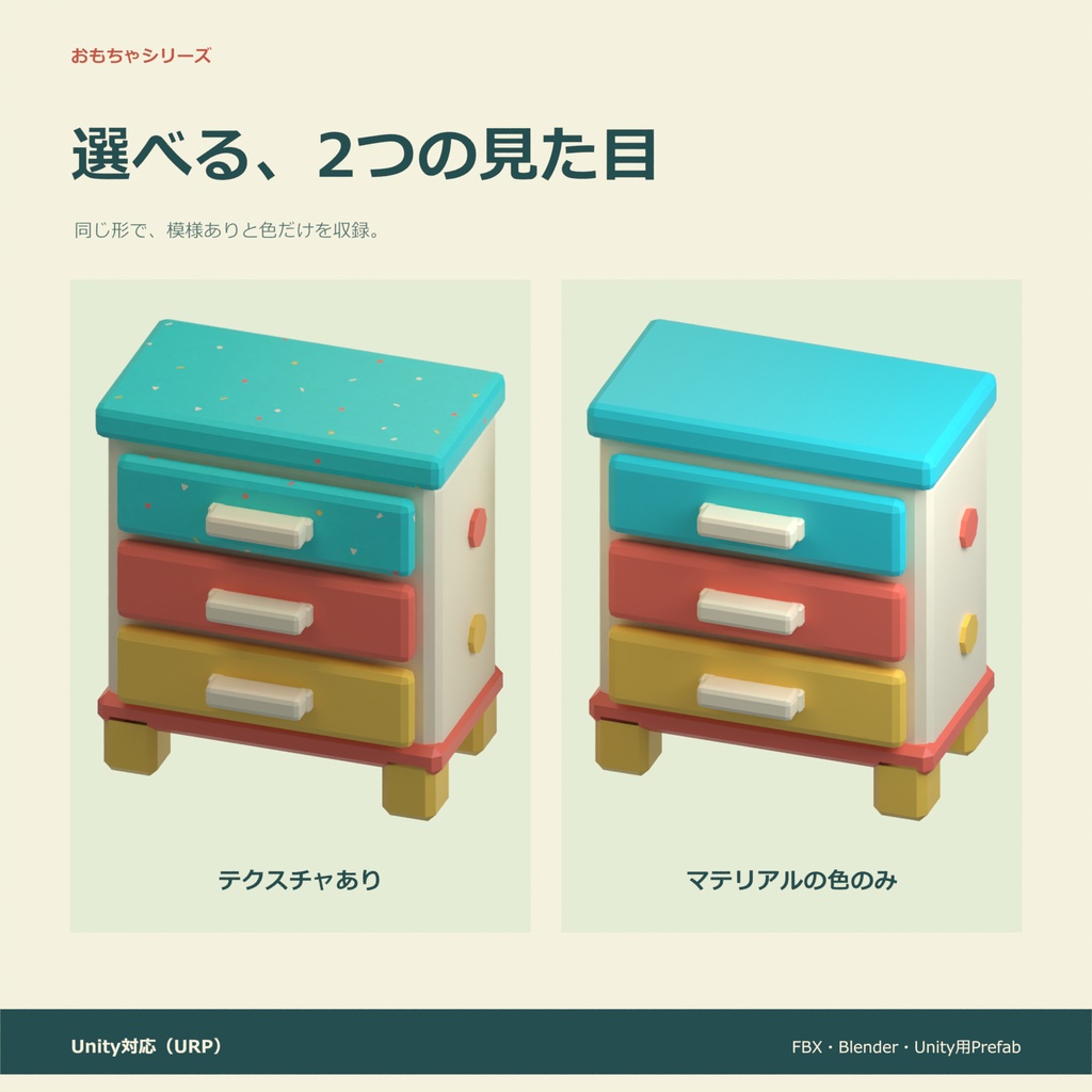 おもちゃのチェスト|ローポリ・Unity URP対応