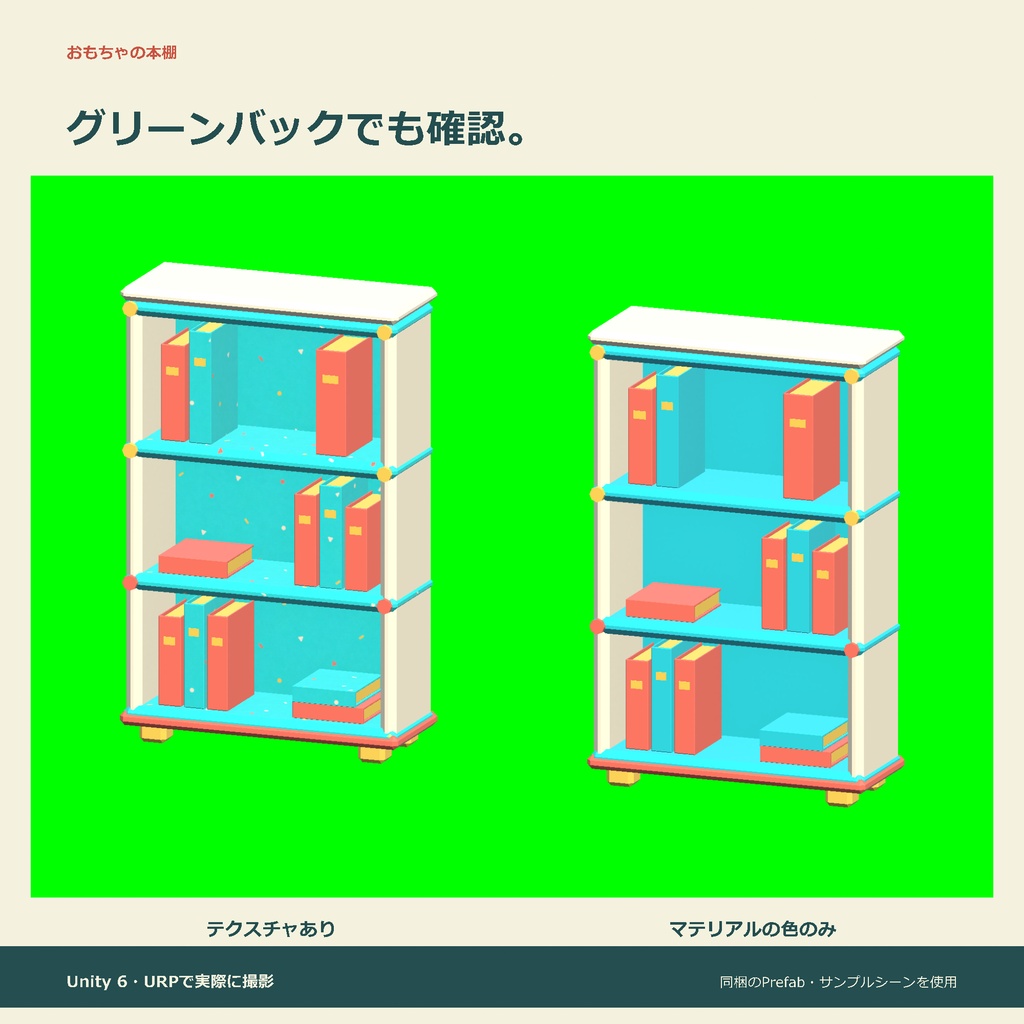 おもちゃの本棚|ローポリ・Unity URP対応