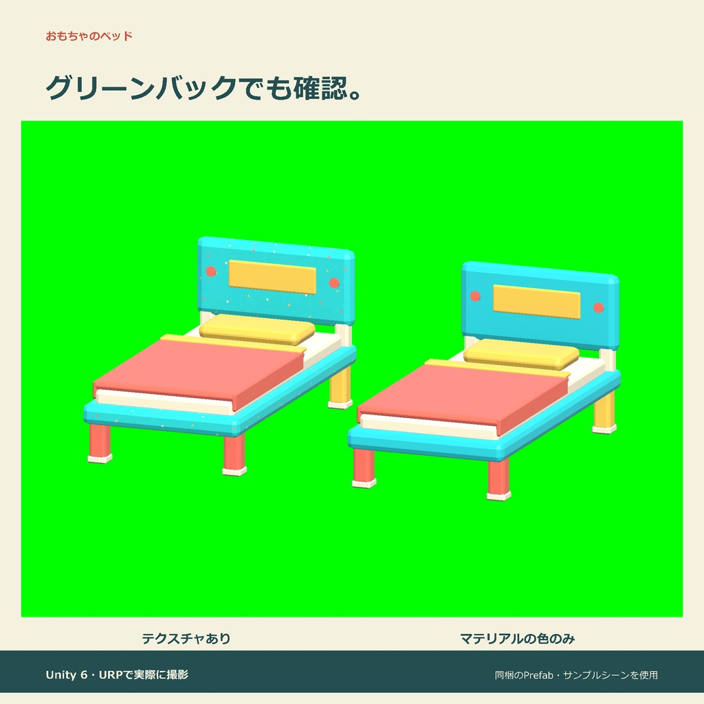 おもちゃのベッド|ローポリ・Unity URP対応
