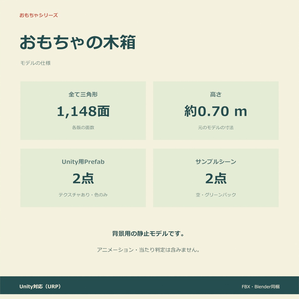 おもちゃの木箱|ローポリ・Unity URP対応