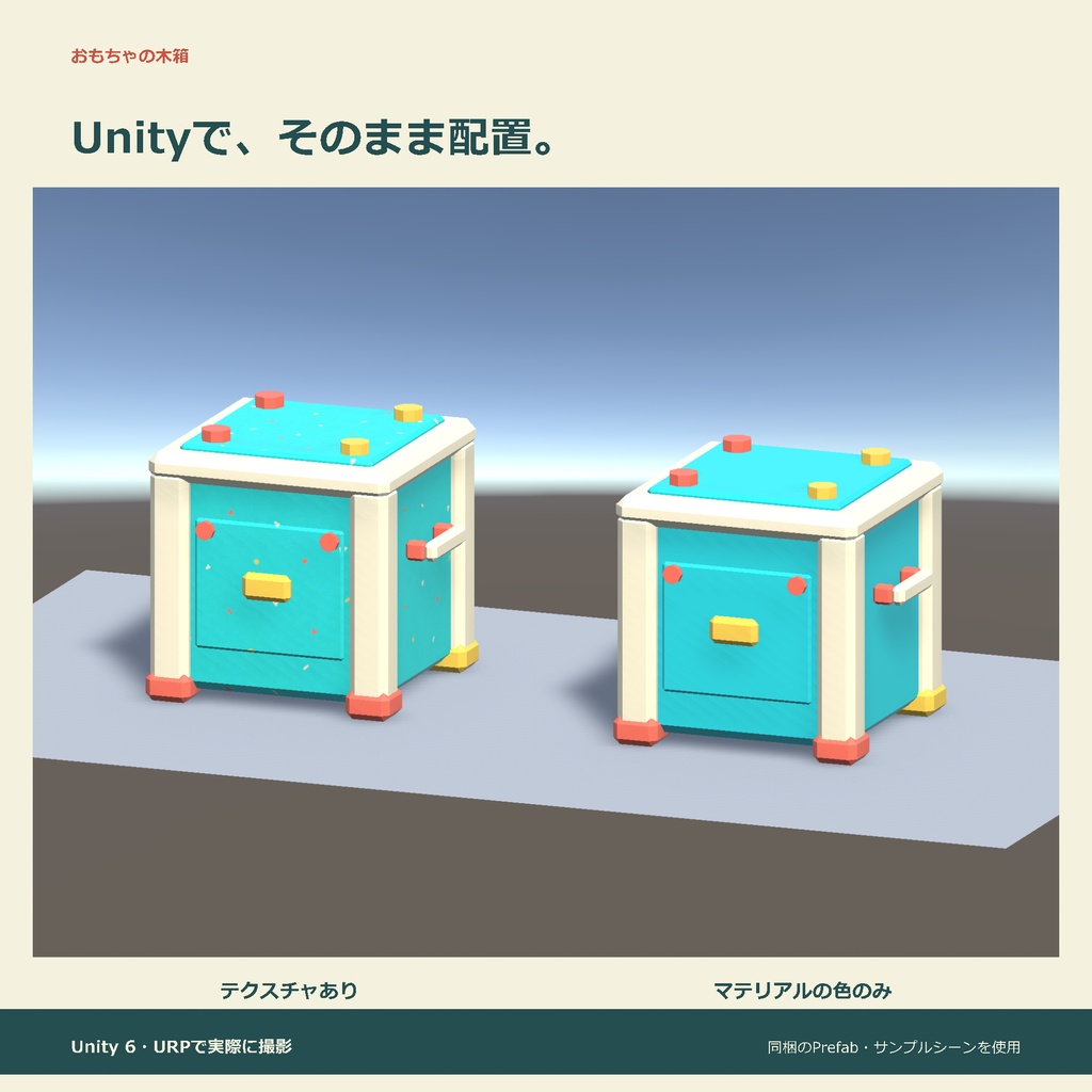おもちゃの木箱|ローポリ・Unity URP対応