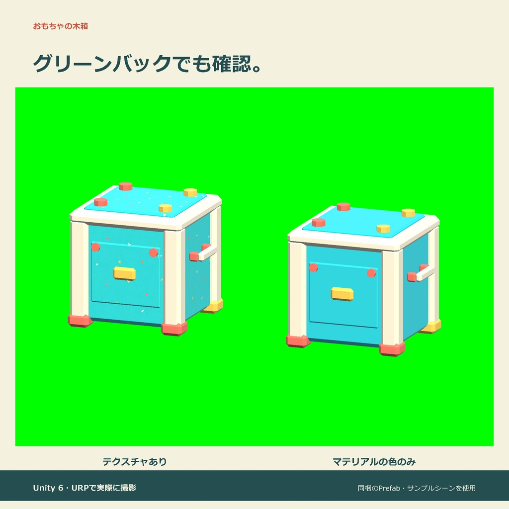 おもちゃの木箱|ローポリ・Unity URP対応