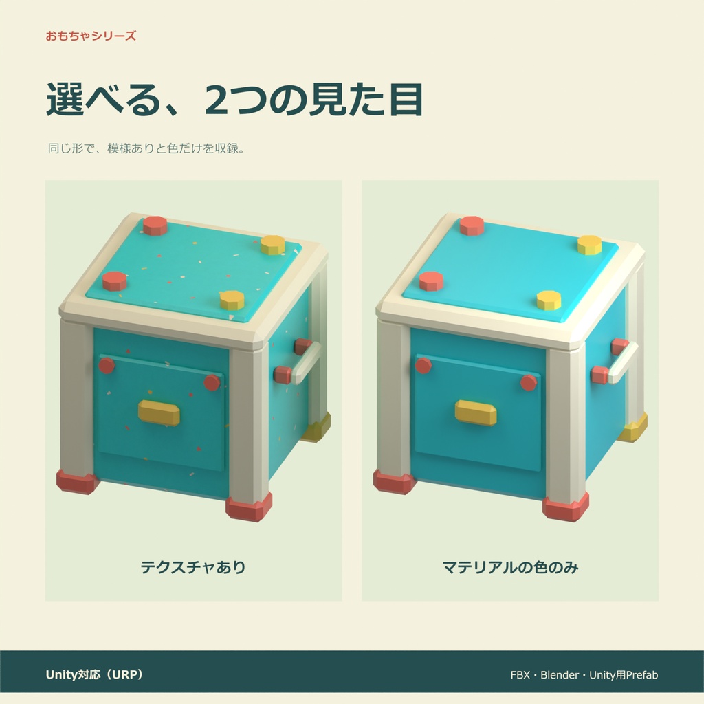 おもちゃの木箱|ローポリ・Unity URP対応