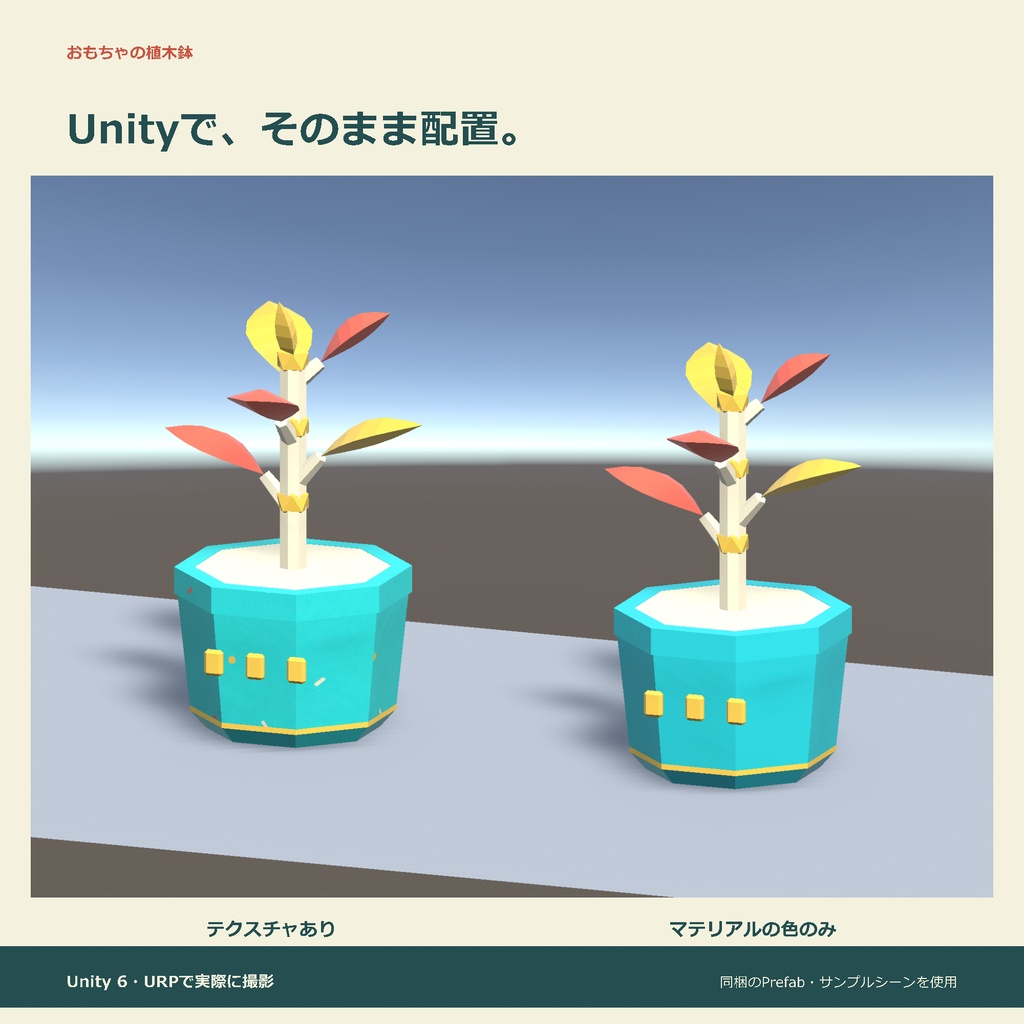 おもちゃの植木鉢|ローポリ・Unity URP対応