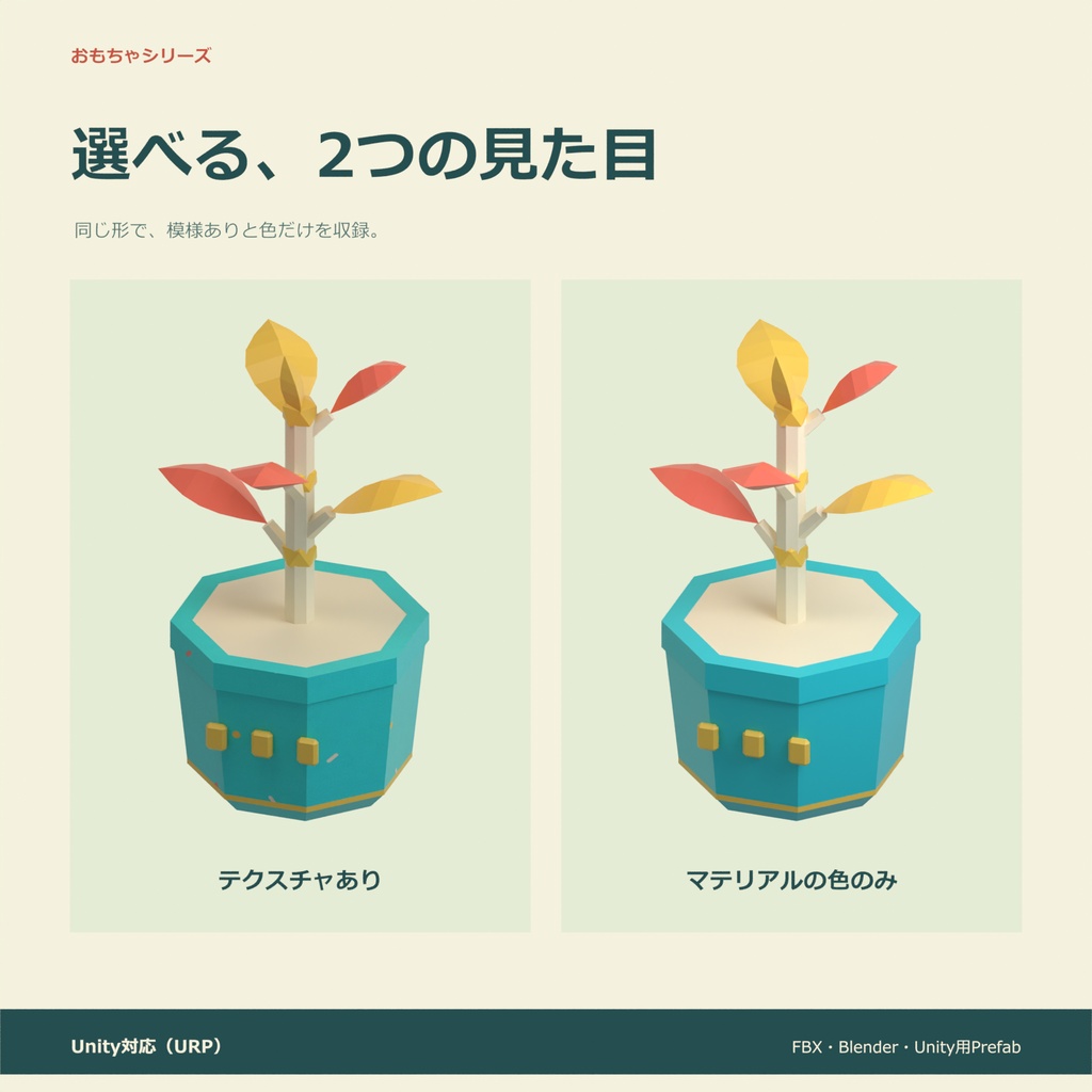 おもちゃの植木鉢|ローポリ・Unity URP対応