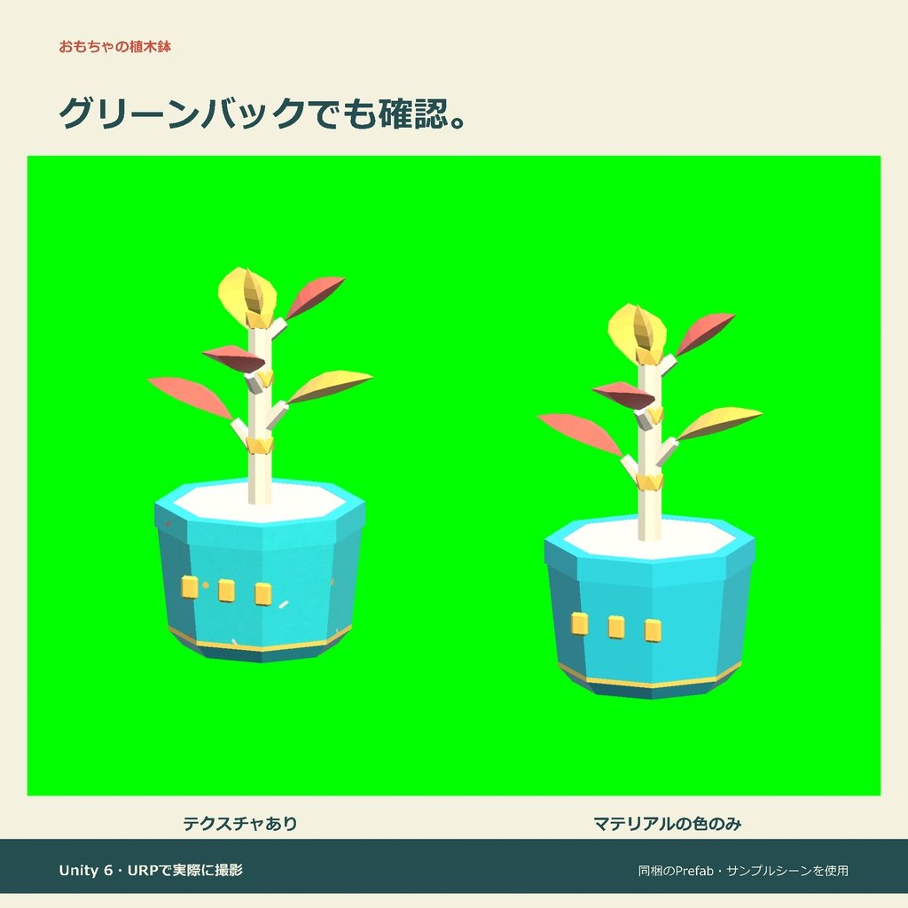 おもちゃの植木鉢|ローポリ・Unity URP対応