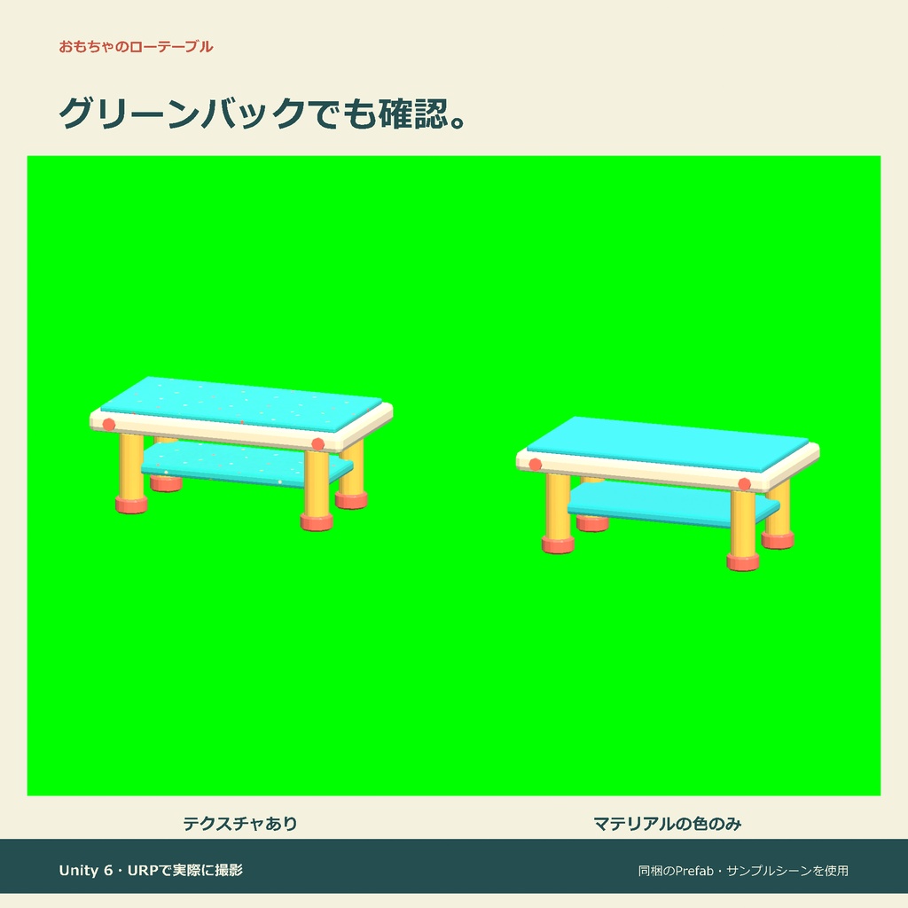 おもちゃのローテーブル|ローポリ・Unity URP対応