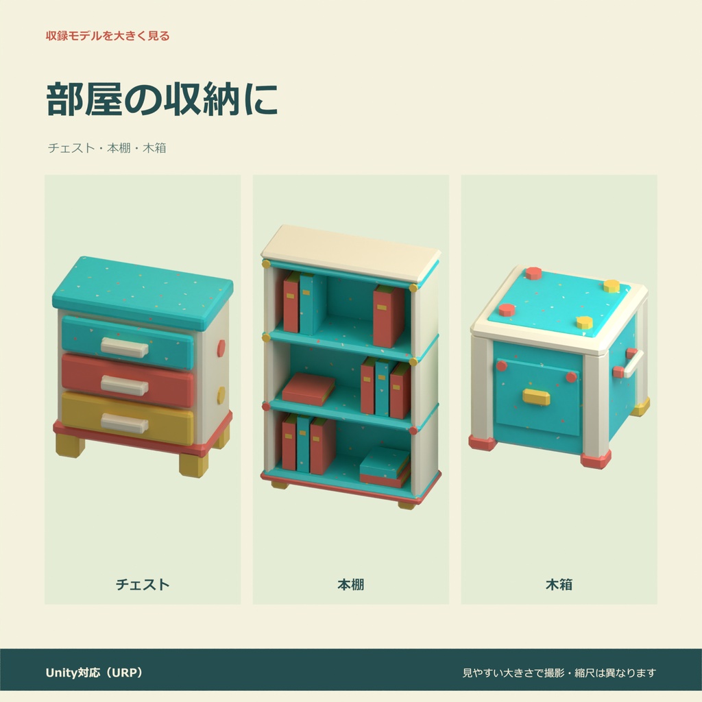 おもちゃの家具10種セット|ローポリ・Unity URP対応