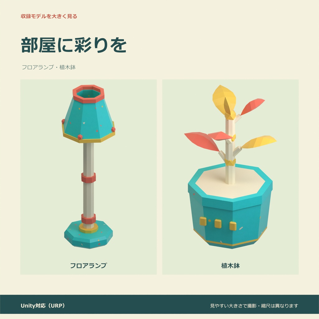 おもちゃの家具10種セット|ローポリ・Unity URP対応