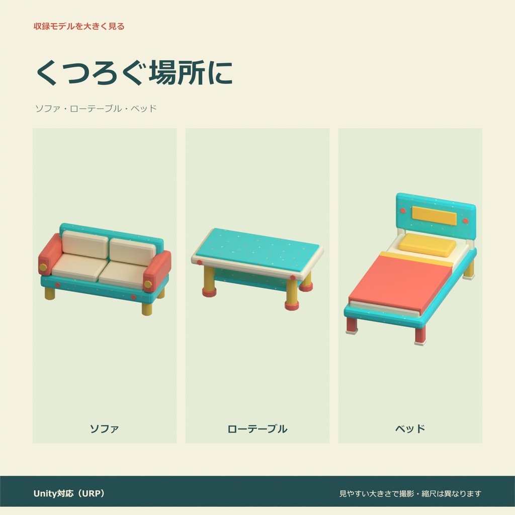 おもちゃの家具10種セット|ローポリ・Unity URP対応