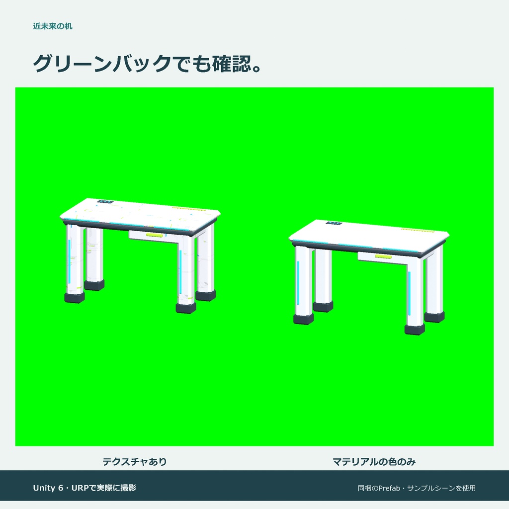 近未来の机|ローポリ・Unity URP対応