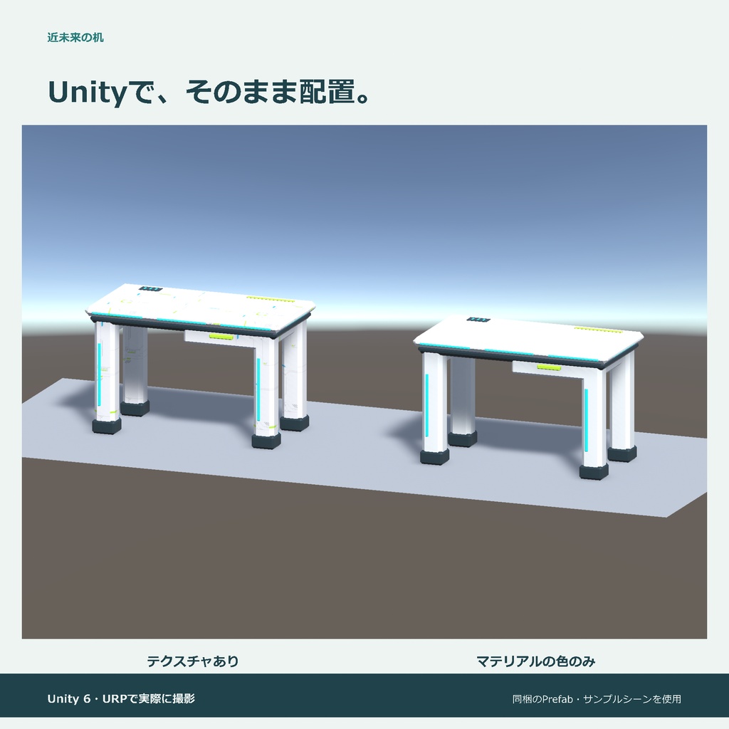 近未来の机|ローポリ・Unity URP対応