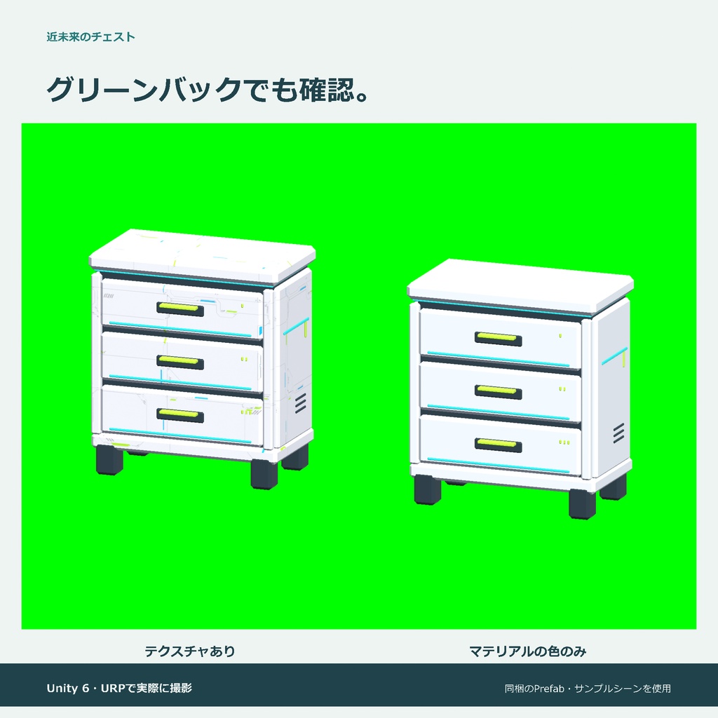 近未来のチェスト|ローポリ・Unity URP対応