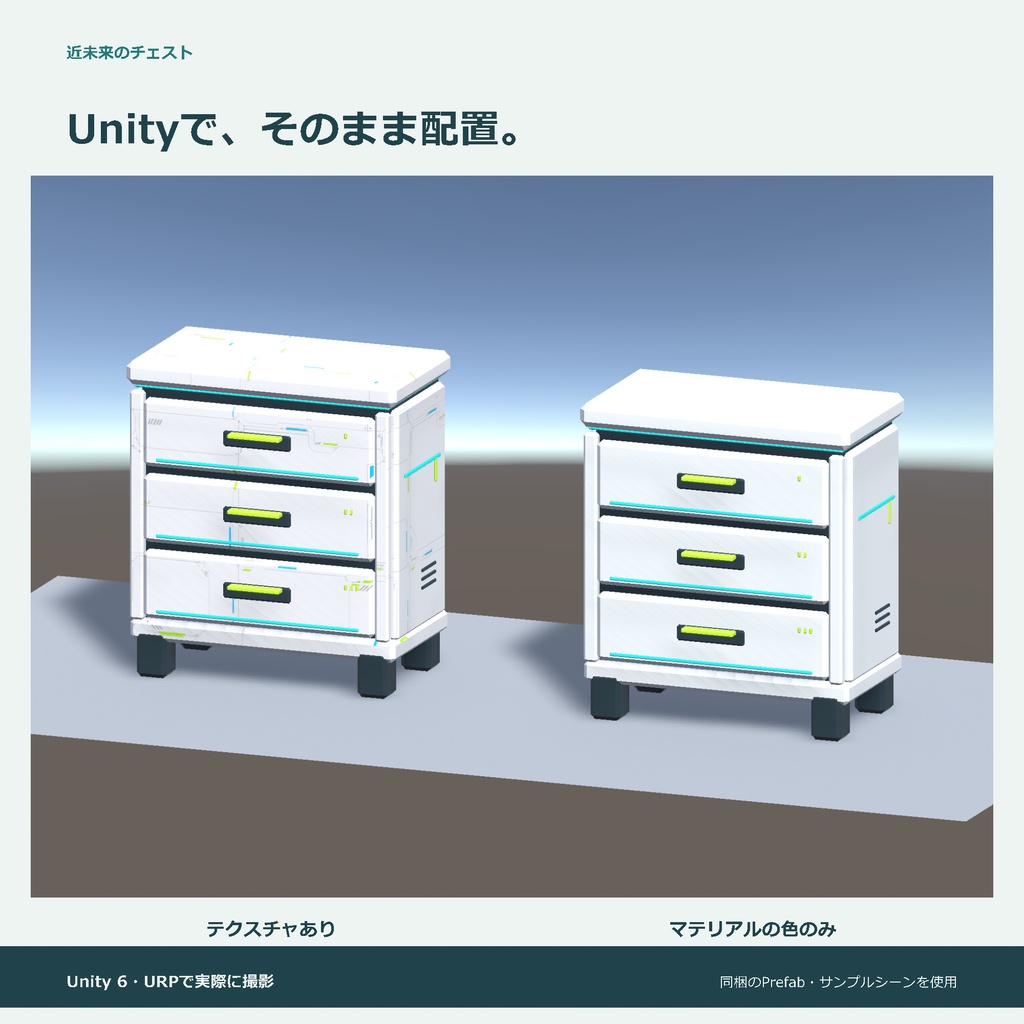 近未来のチェスト|ローポリ・Unity URP対応