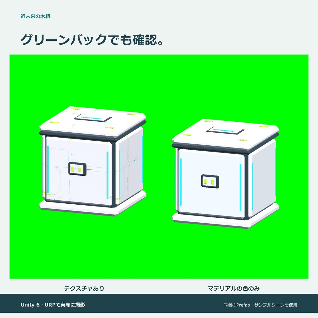 近未来の木箱|ローポリ・Unity URP対応