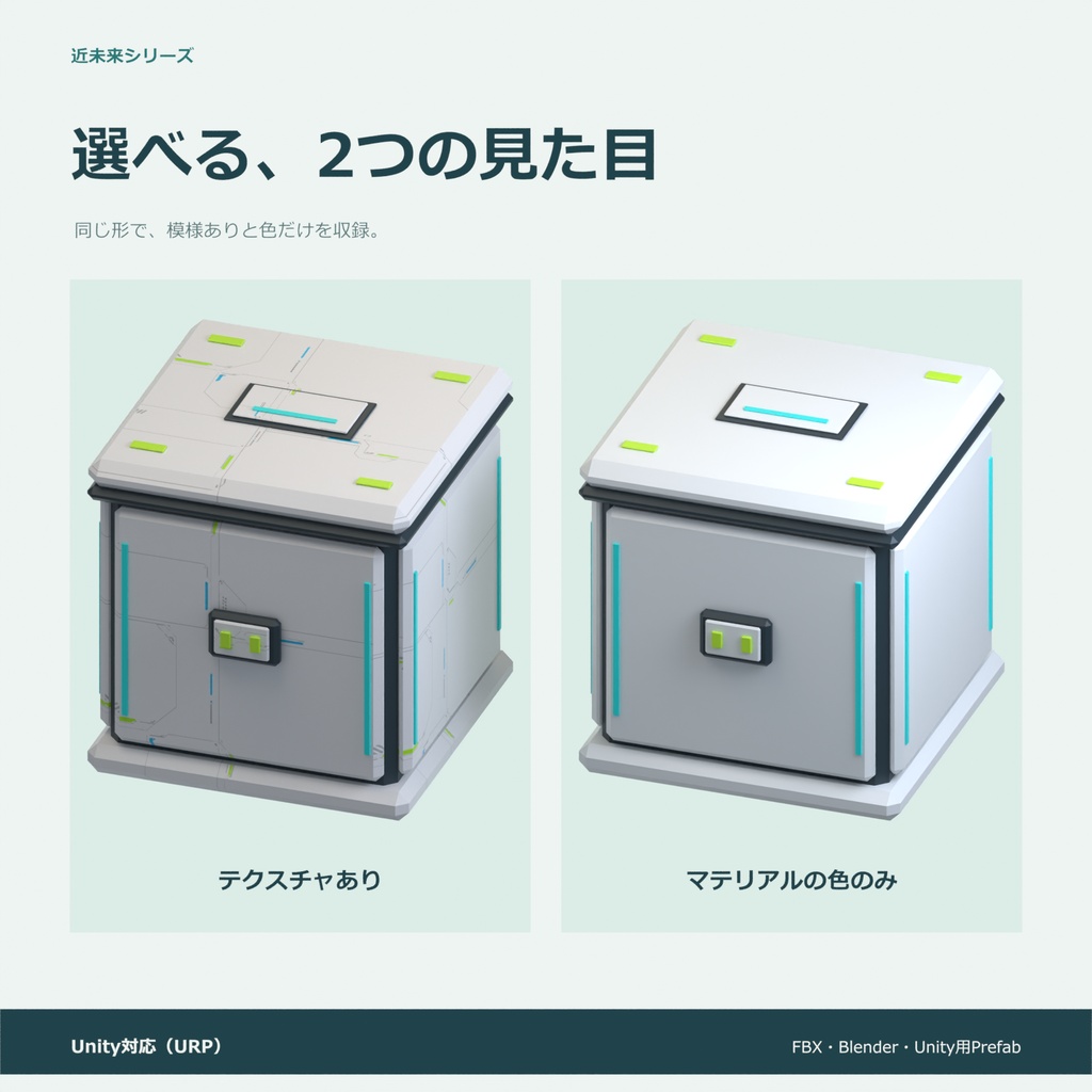 近未来の木箱|ローポリ・Unity URP対応