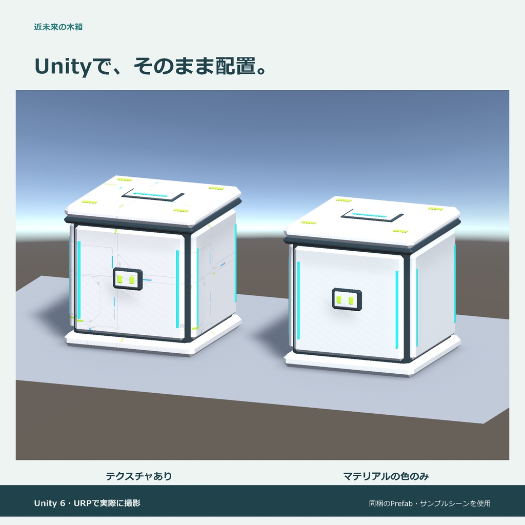 近未来の木箱|ローポリ・Unity URP対応
