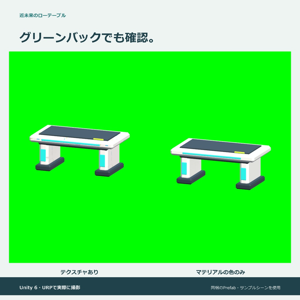 近未来のローテーブル|ローポリ・Unity URP対応