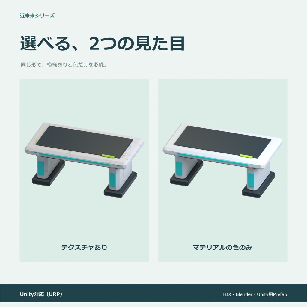 近未来のローテーブル|ローポリ・Unity URP対応