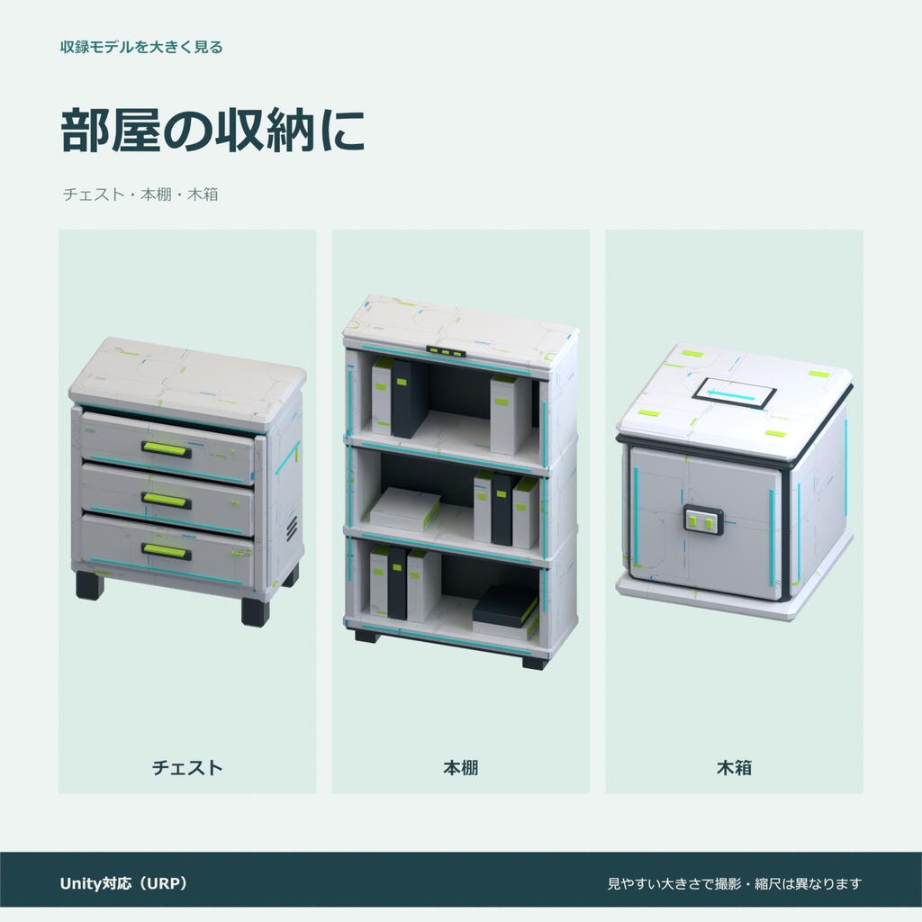 近未来家具10種セット|ローポリ・Unity URP対応