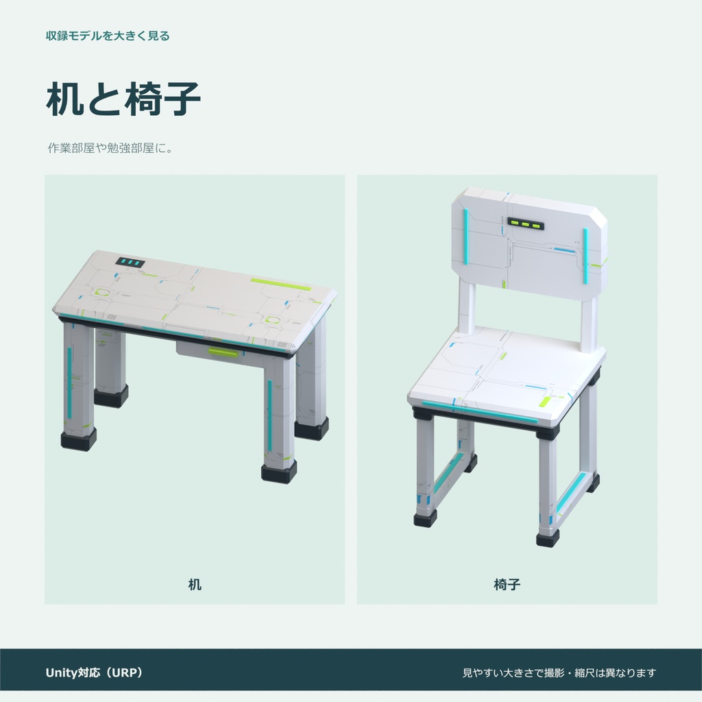 近未来家具10種セット|ローポリ・Unity URP対応