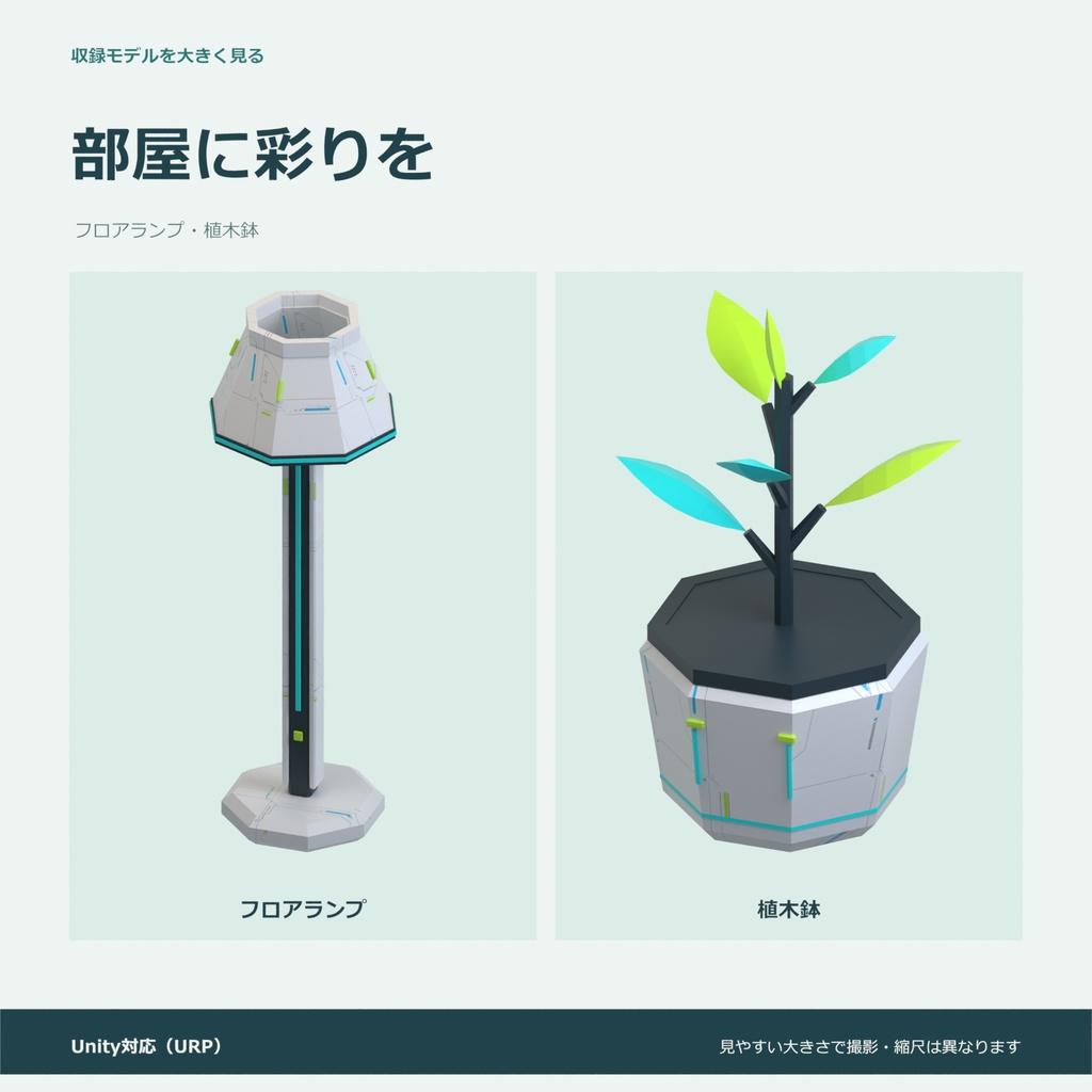 近未来家具10種セット|ローポリ・Unity URP対応