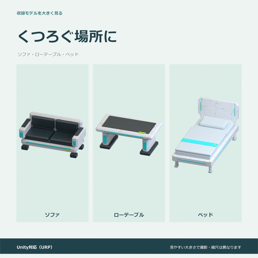 近未来家具10種セット|ローポリ・Unity URP対応