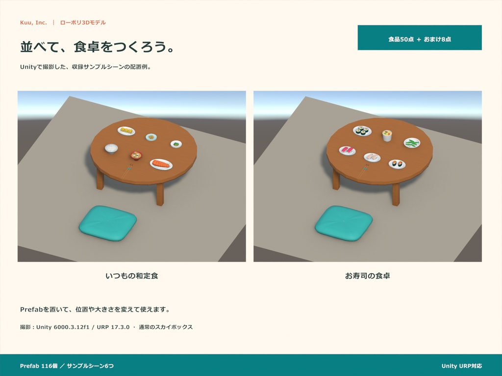 【Unity対応】彩り和食50点セット