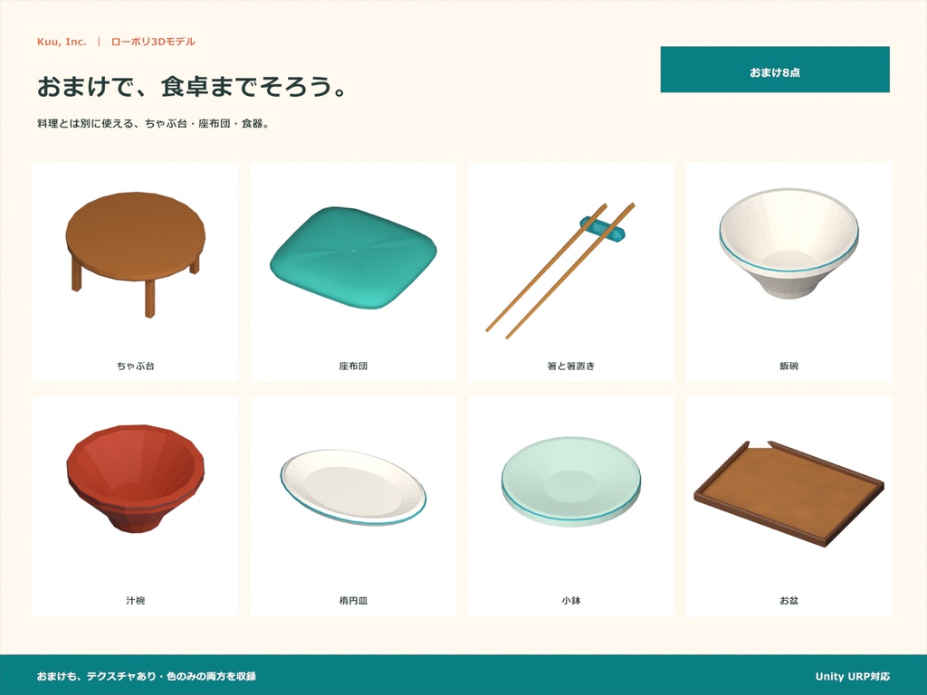 【Unity対応】彩り和食50点セット