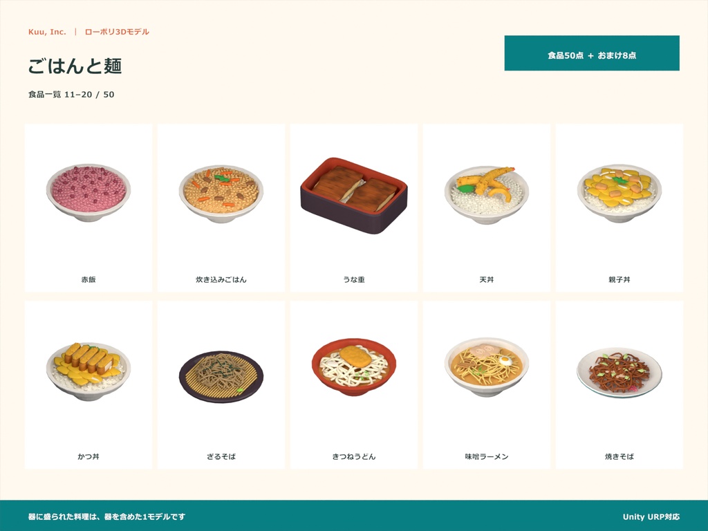 【Unity対応】彩り和食50点セット