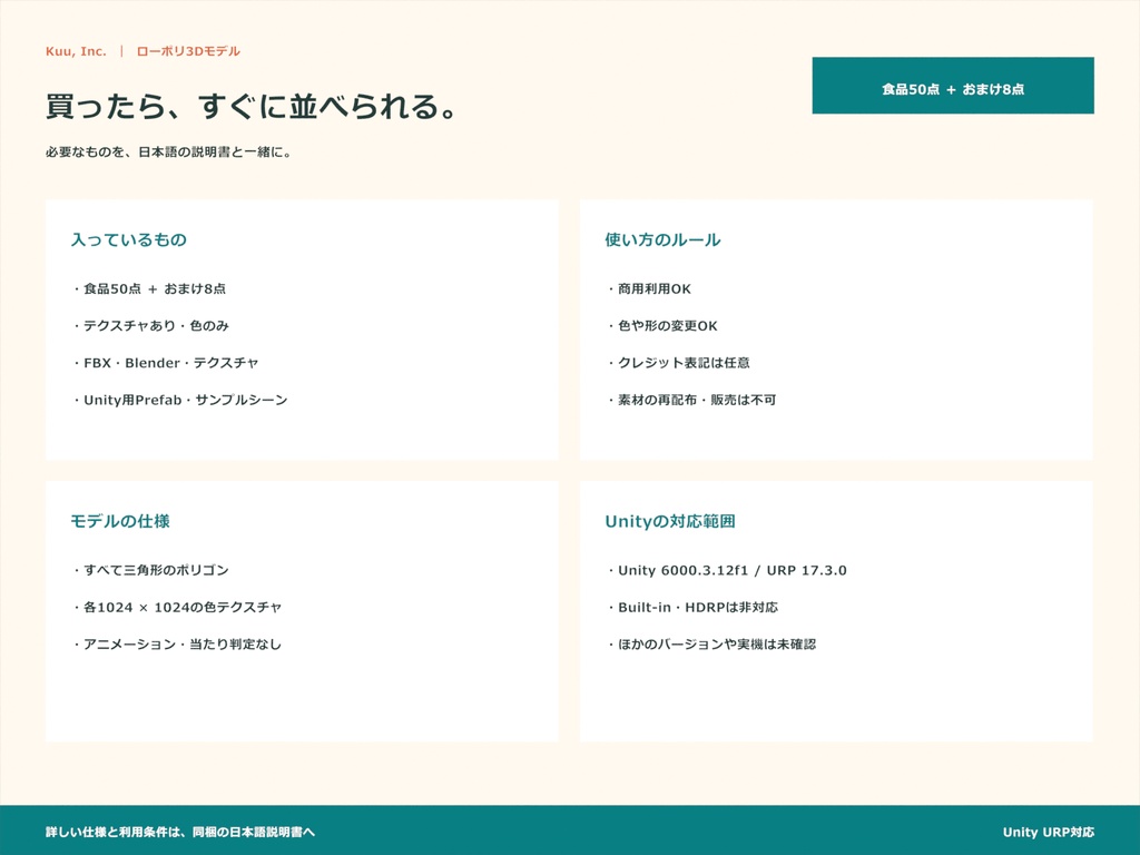 【Unity対応】彩り和食50点セット