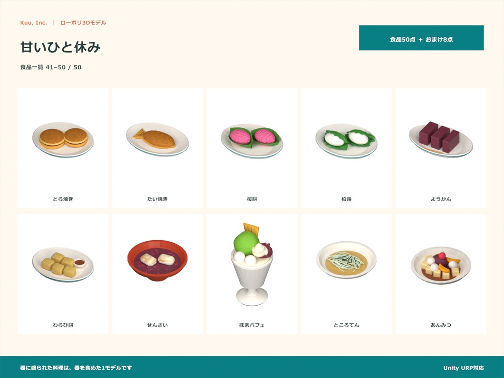 【Unity対応】彩り和食50点セット
