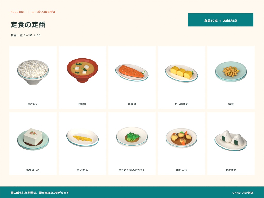 【Unity対応】彩り和食50点セット