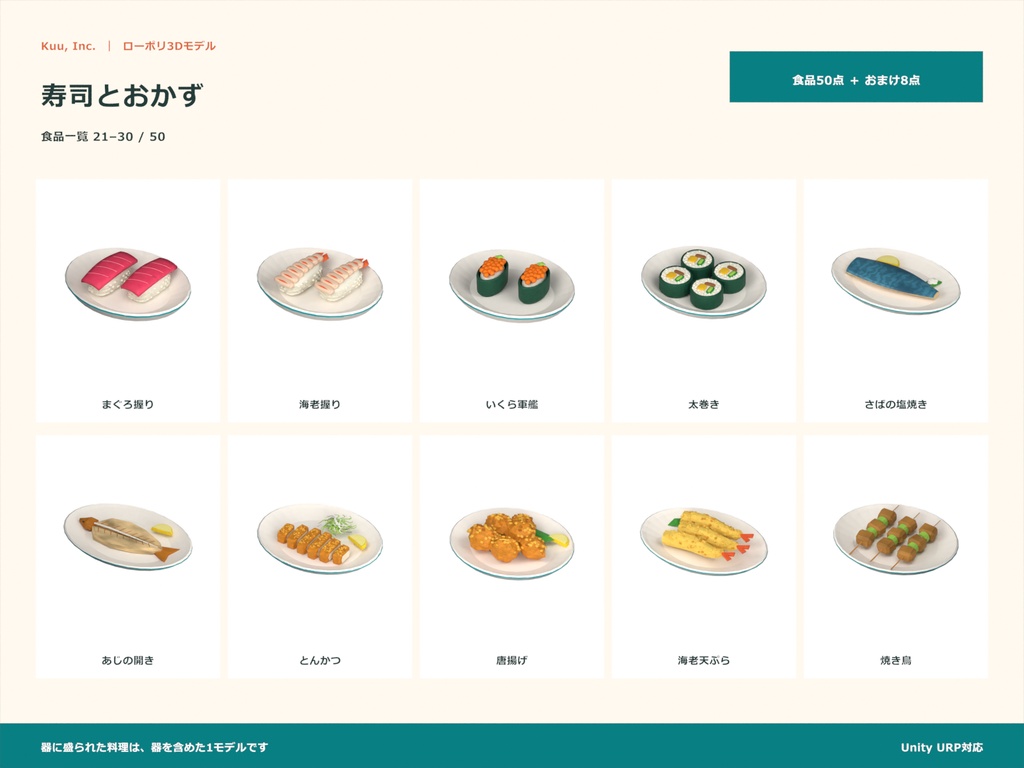 【Unity対応】彩り和食50点セット