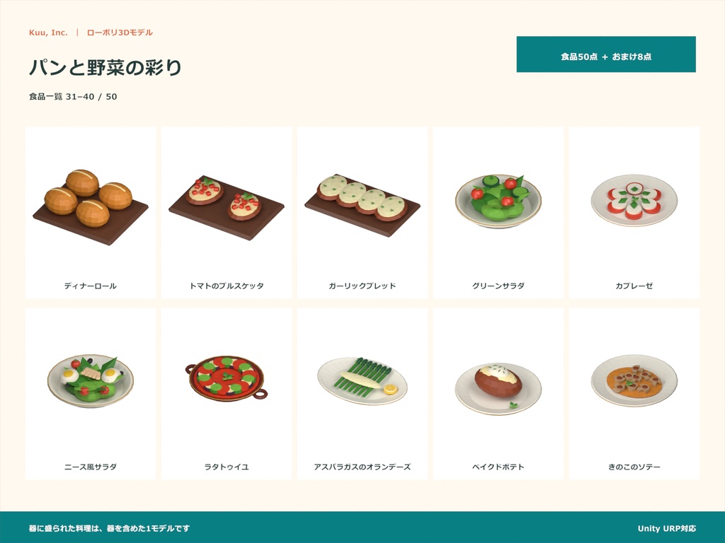 【Unity対応】洋食50点セット