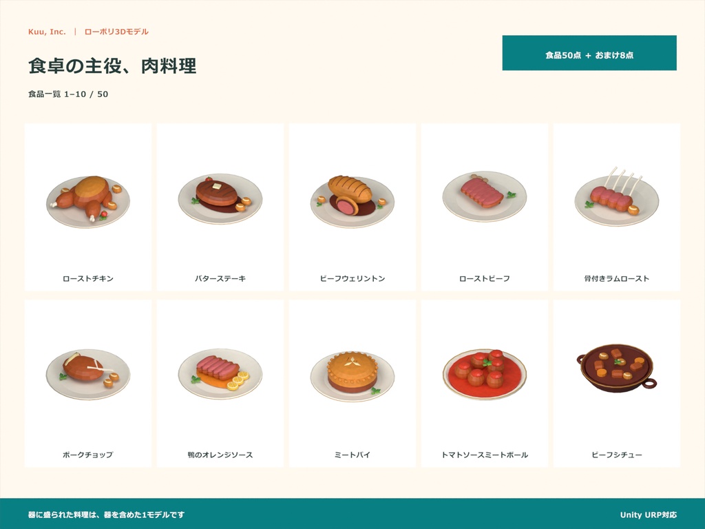 【Unity対応】洋食50点セット