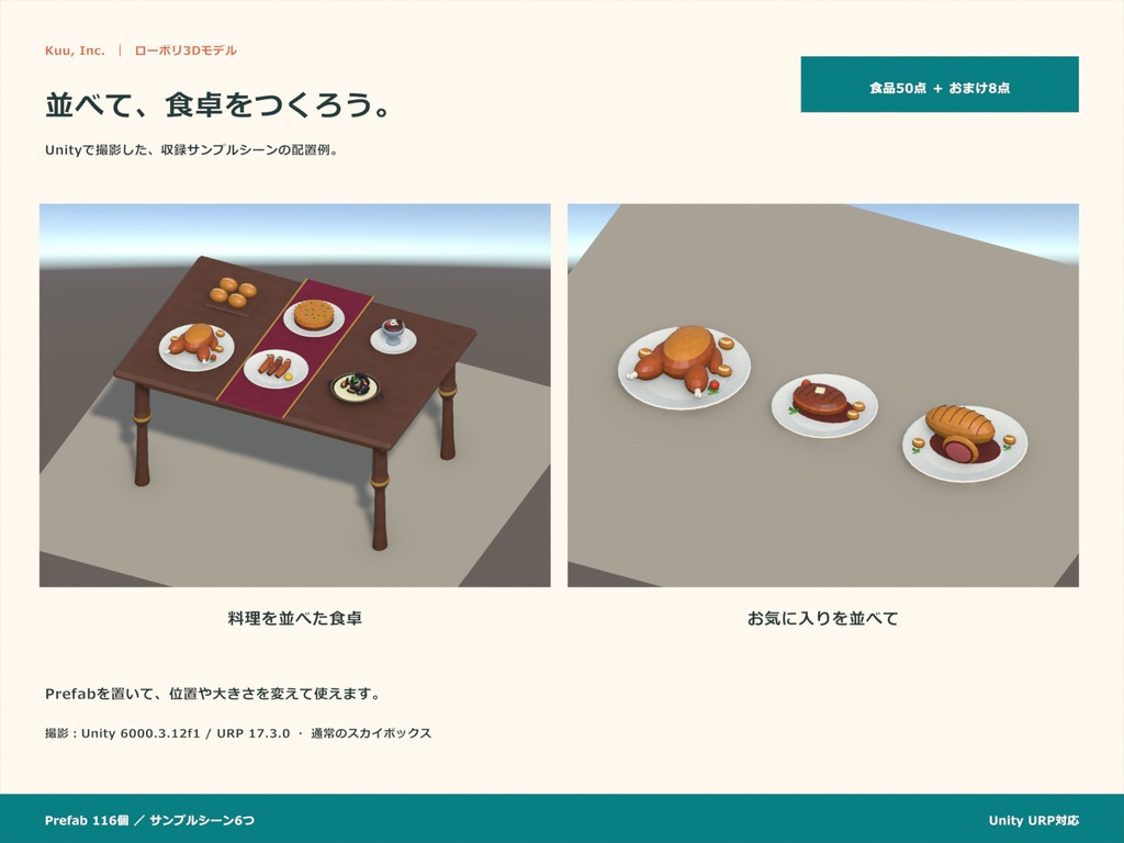 【Unity対応】洋食50点セット
