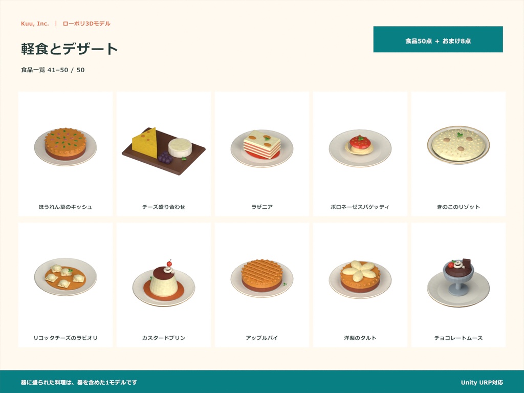 【Unity対応】洋食50点セット