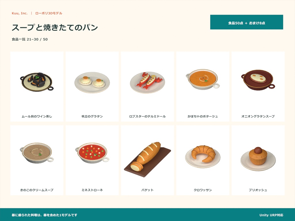 【Unity対応】洋食50点セット