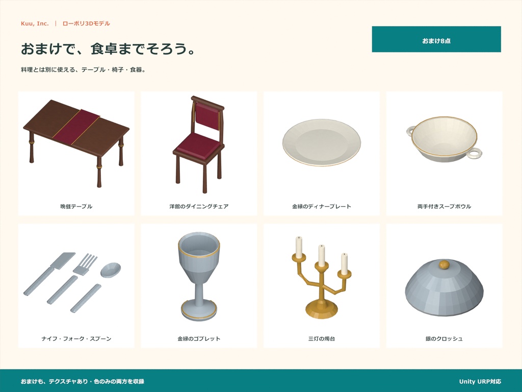 【Unity対応】洋食50点セット