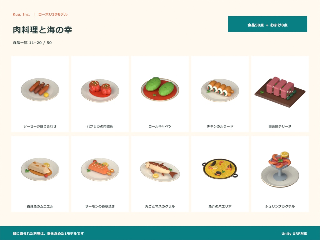 【Unity対応】洋食50点セット