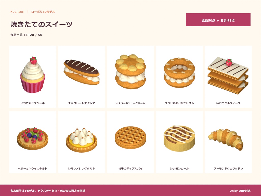 【Unity対応】お菓子50点セット