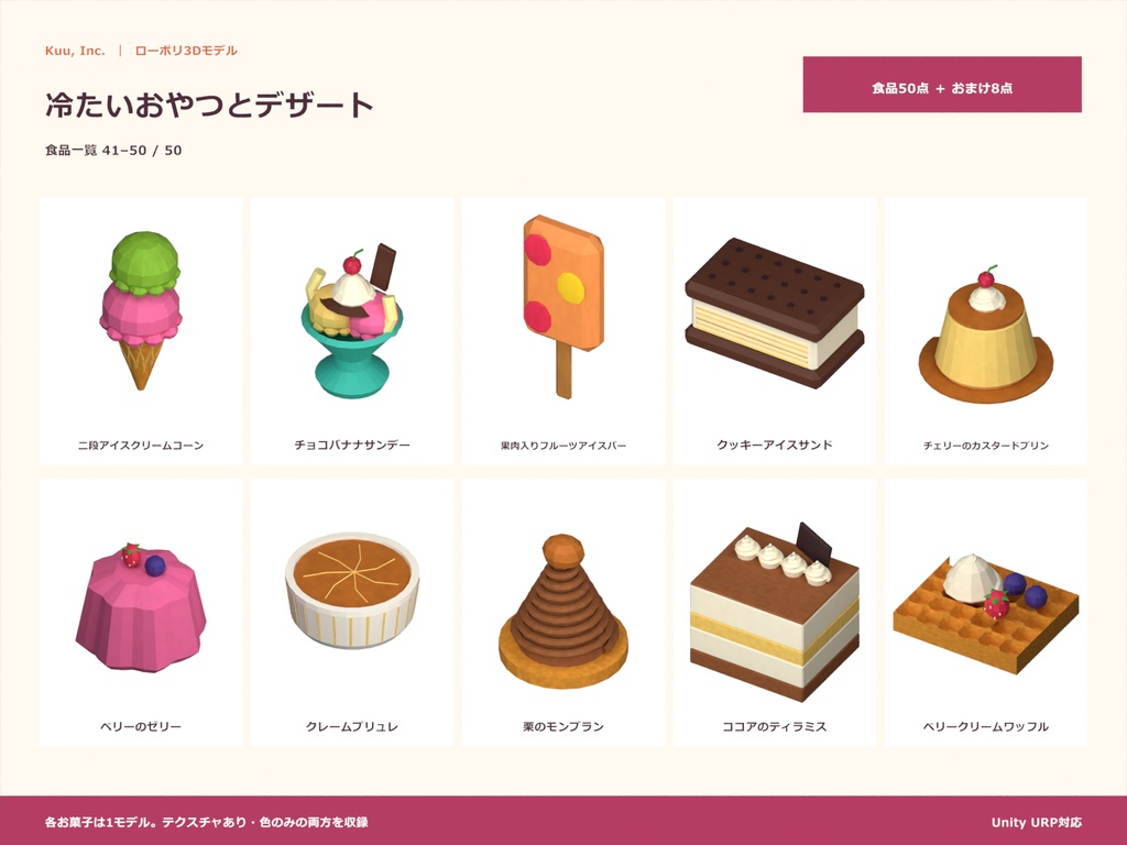 【Unity対応】お菓子50点セット
