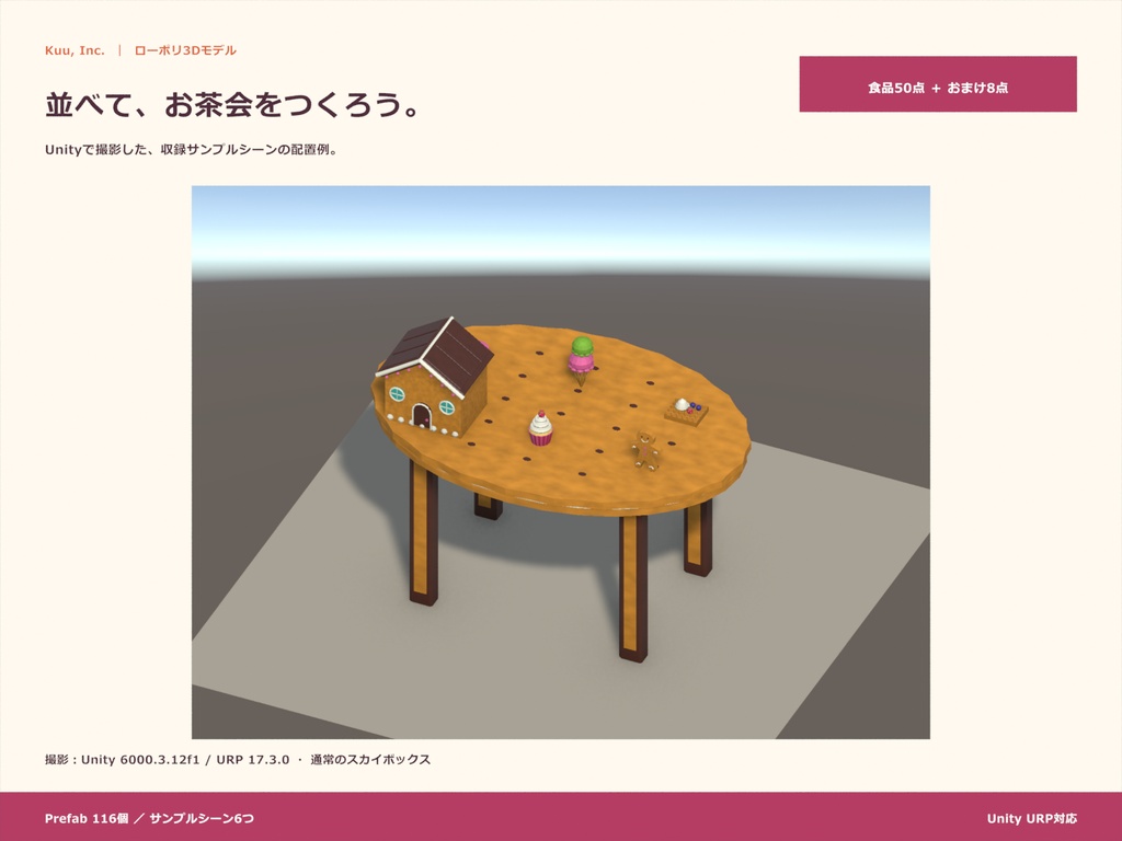 【Unity対応】お菓子50点セット