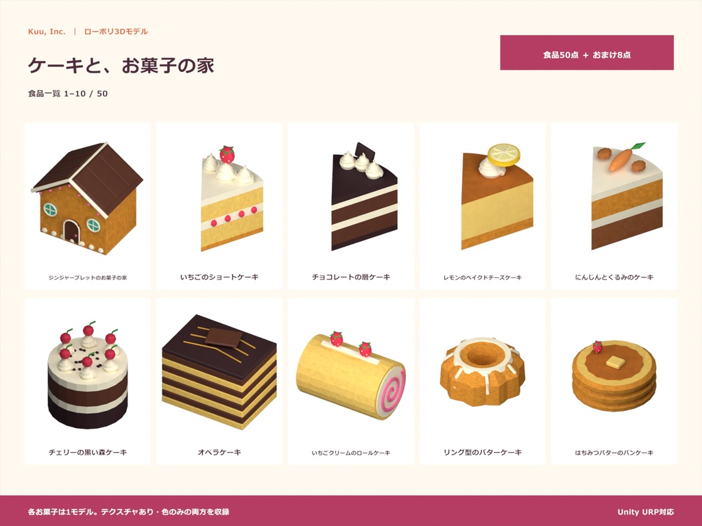 【Unity対応】お菓子50点セット