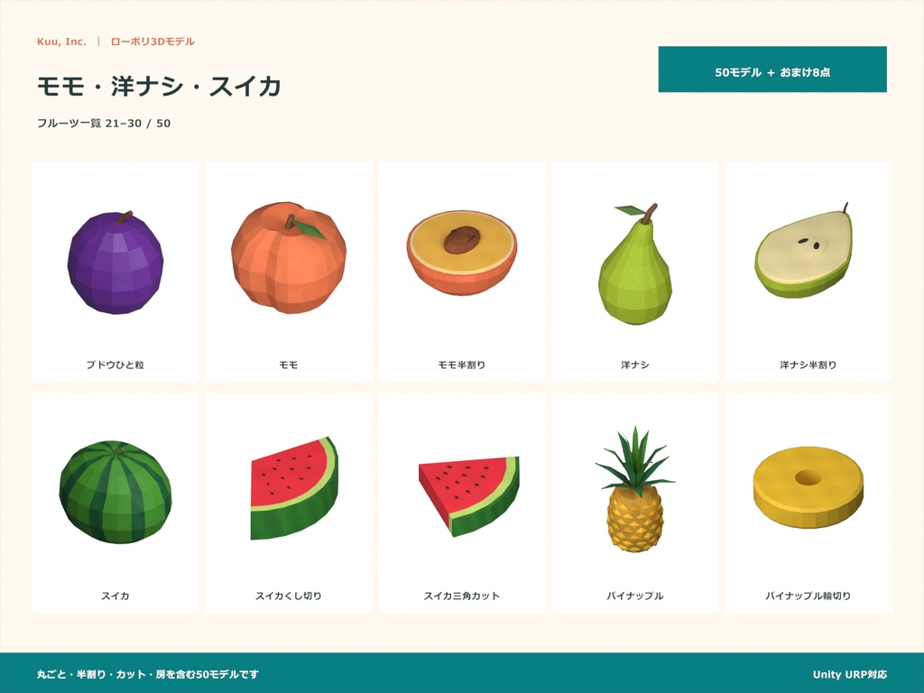 【Unity対応】フルーツ50点セット
