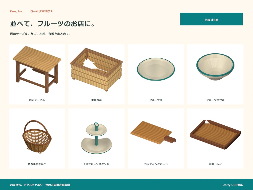 【Unity対応】フルーツ50点セット
