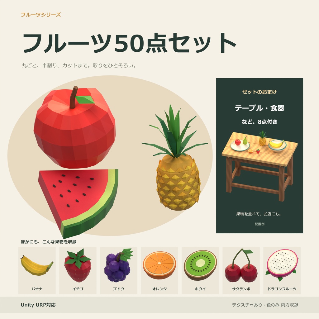【Unity対応】フルーツ50点セット