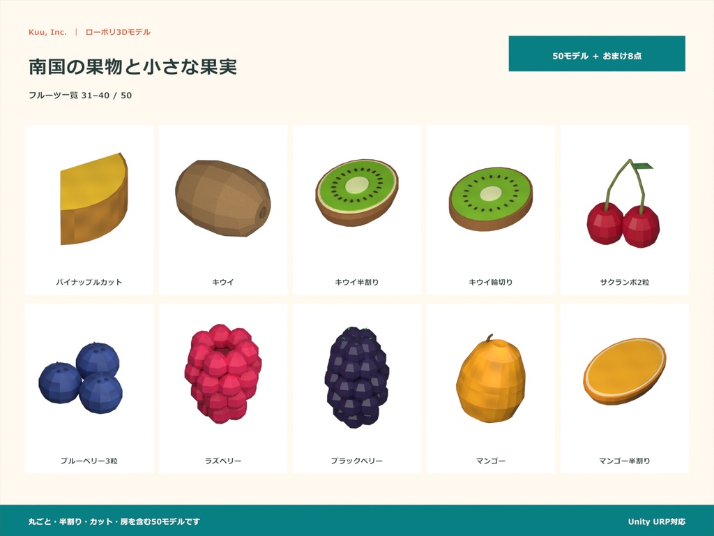 【Unity対応】フルーツ50点セット