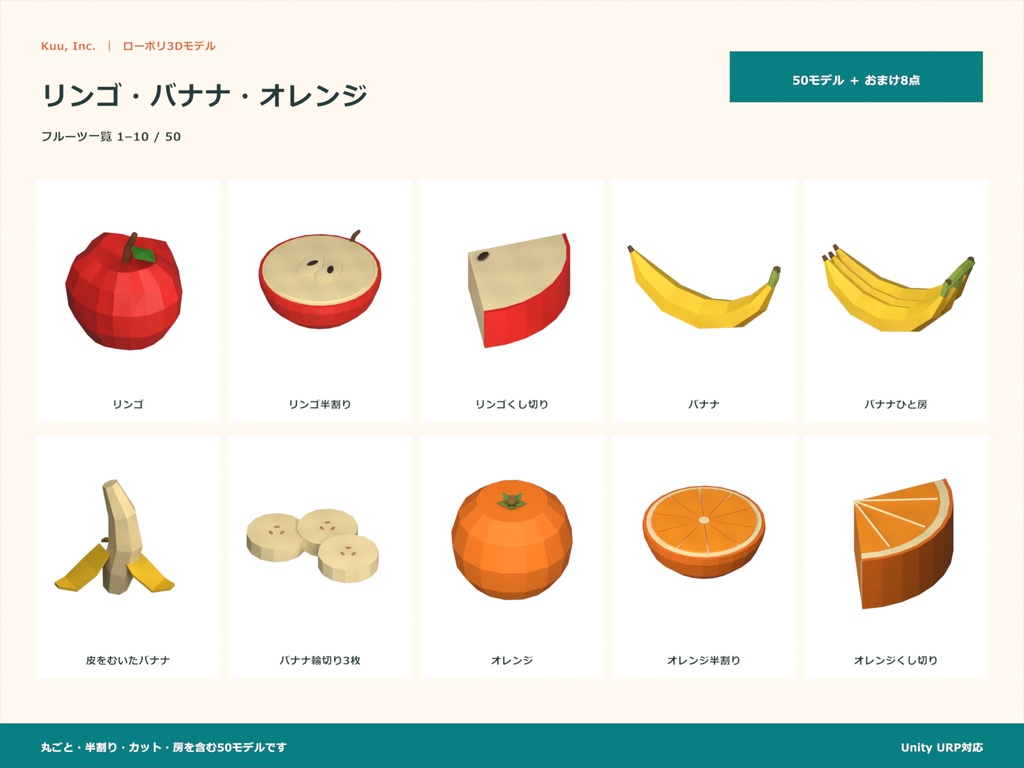 【Unity対応】フルーツ50点セット